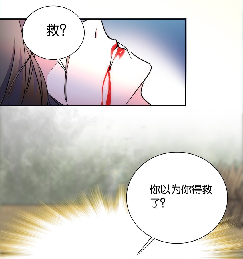 《不思量之君臣有别》057 我是……蔺熙？！ 第26页