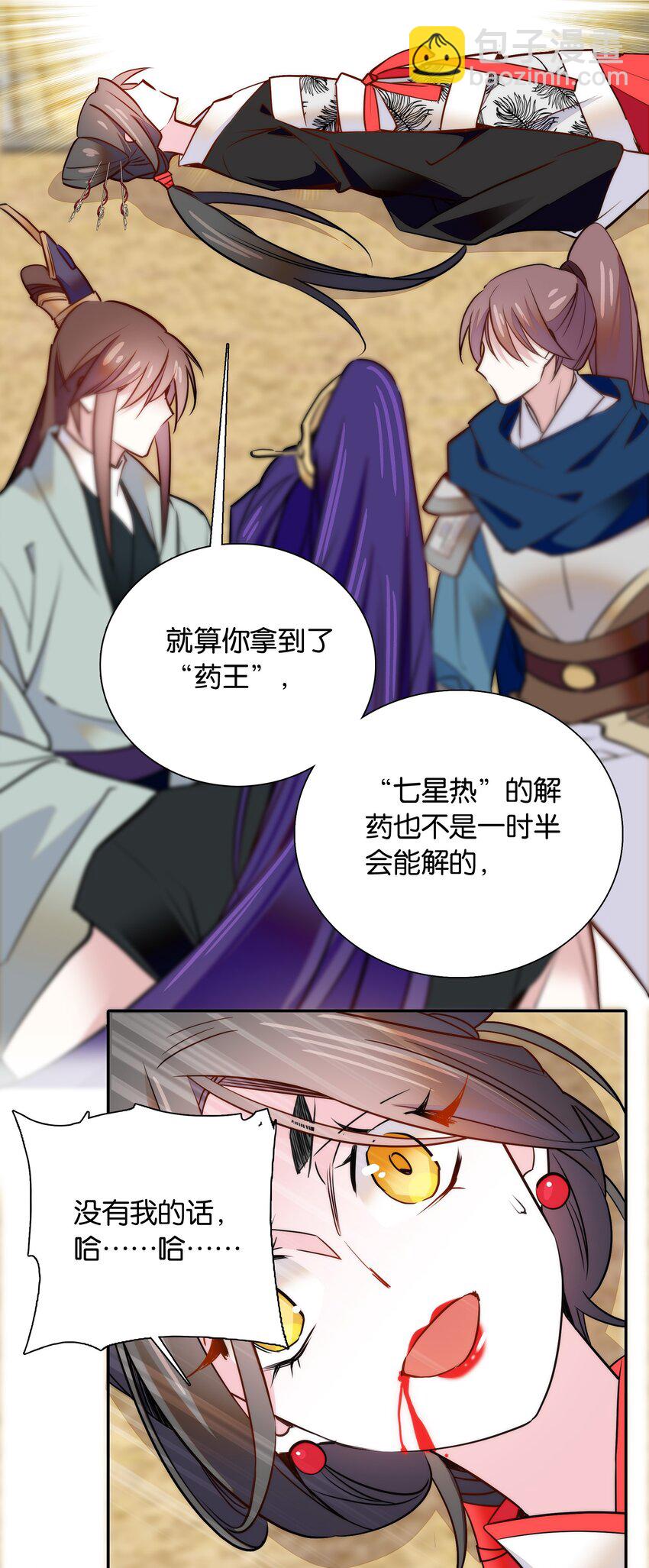 《不思量之君臣有别》057 我是……蔺熙？！ 第27页