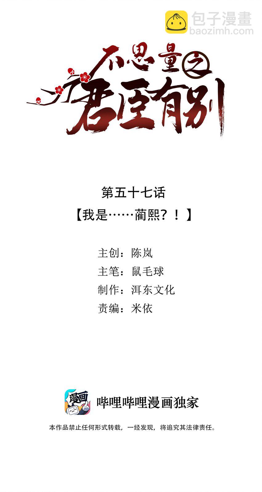 《不思量之君臣有别》057 我是……蔺熙？！ 第2页