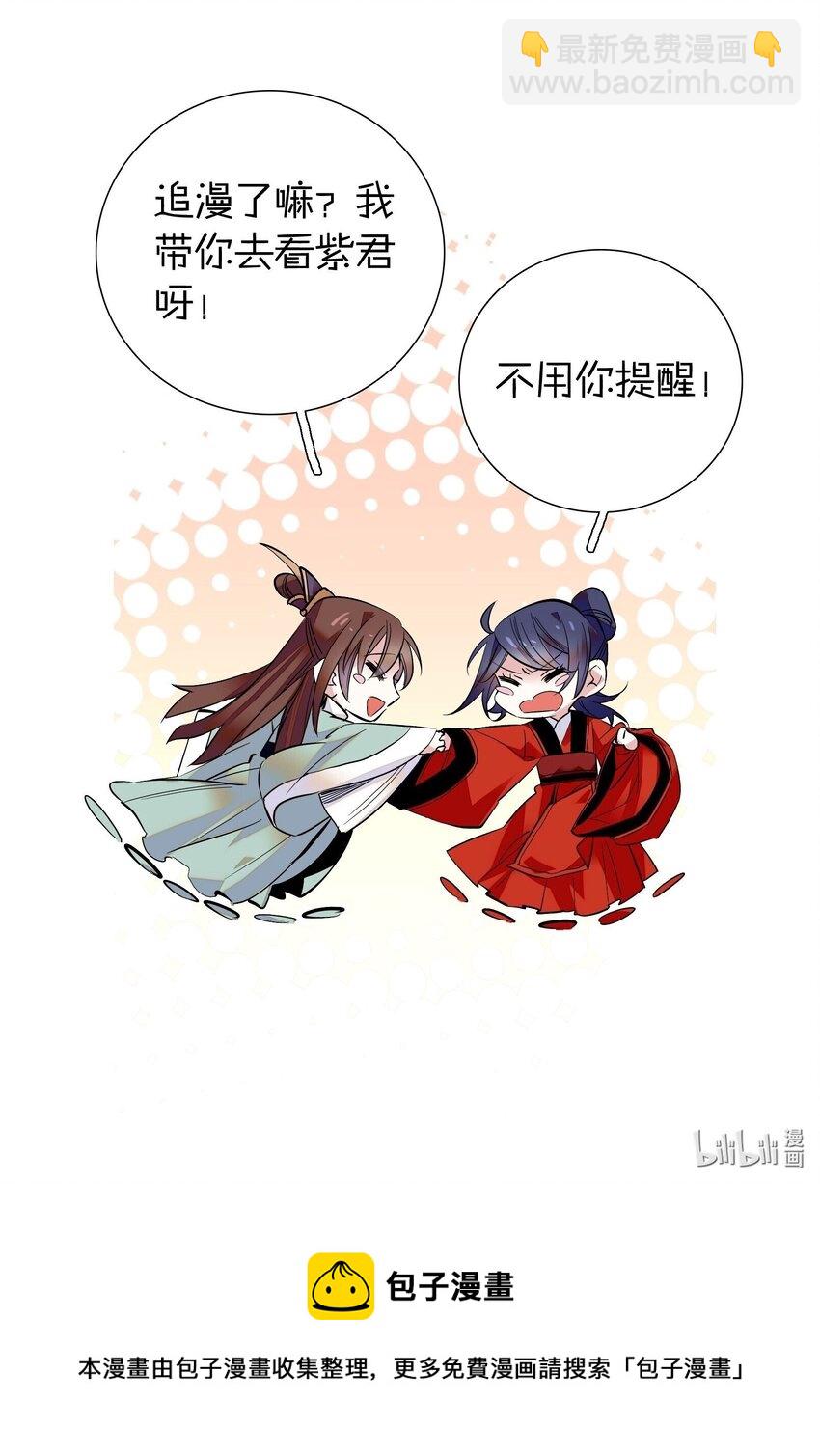 《不思量之君臣有别》057 我是……蔺熙？！ 第31页