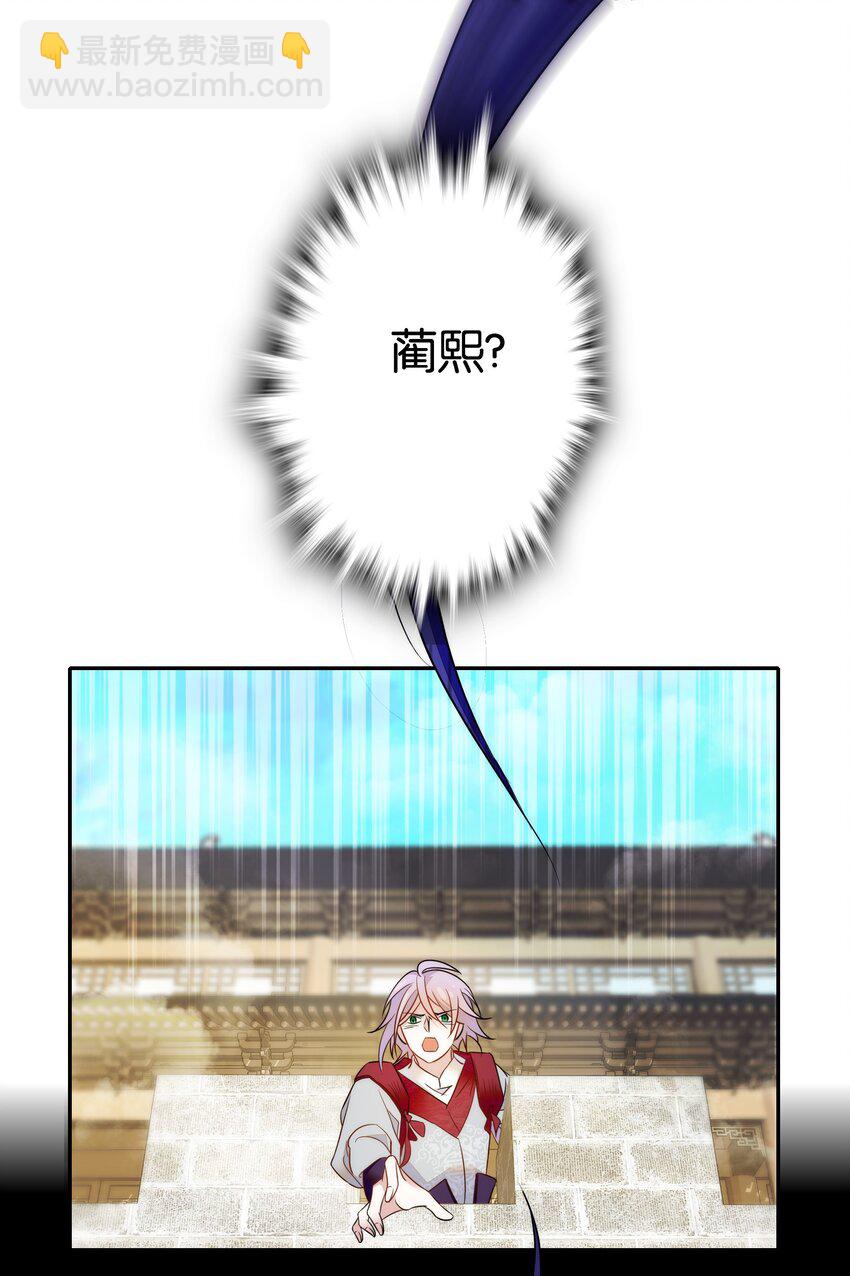 《不思量之君臣有别》057 我是……蔺熙？！ 第3页