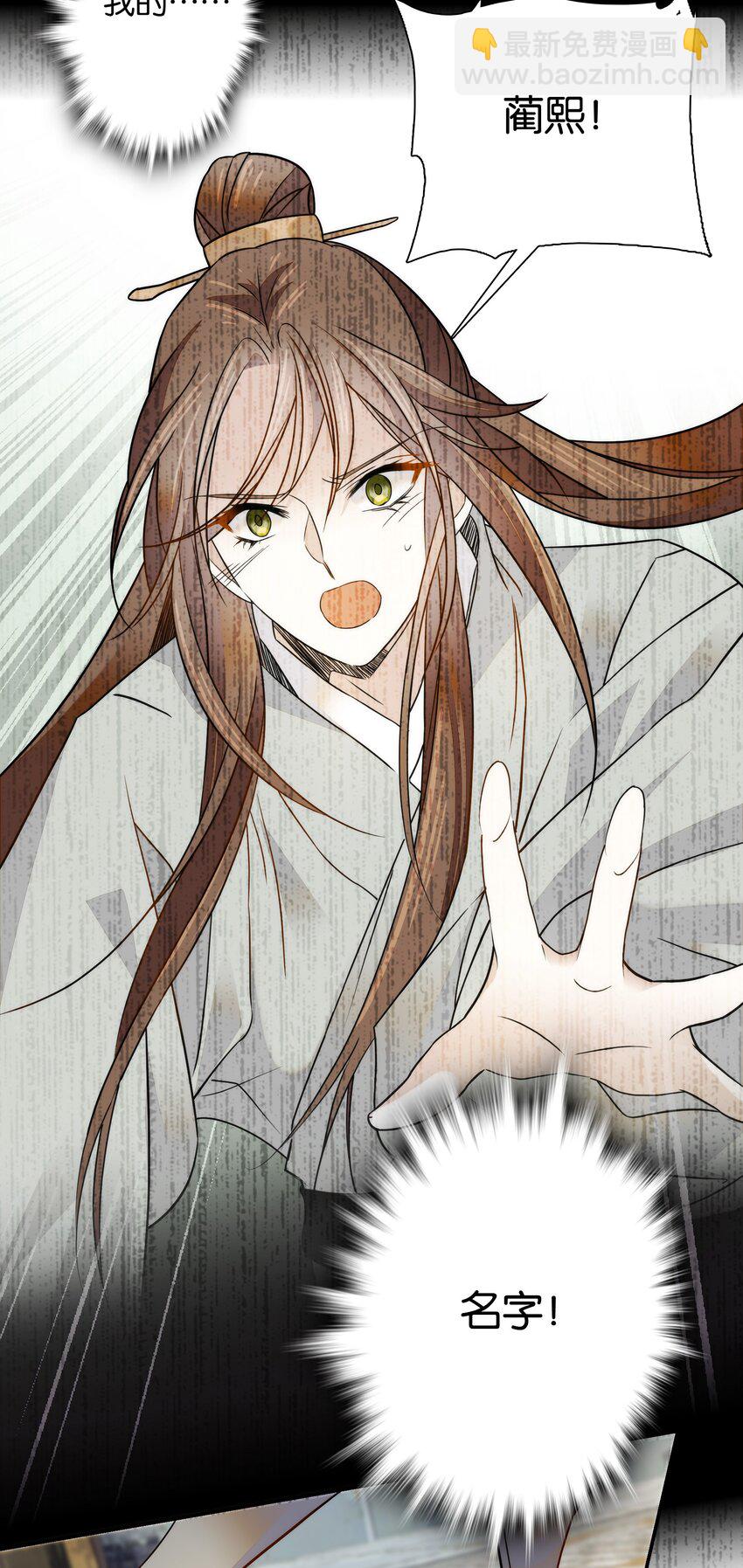 《不思量之君臣有别》057 我是……蔺熙？！ 第6页