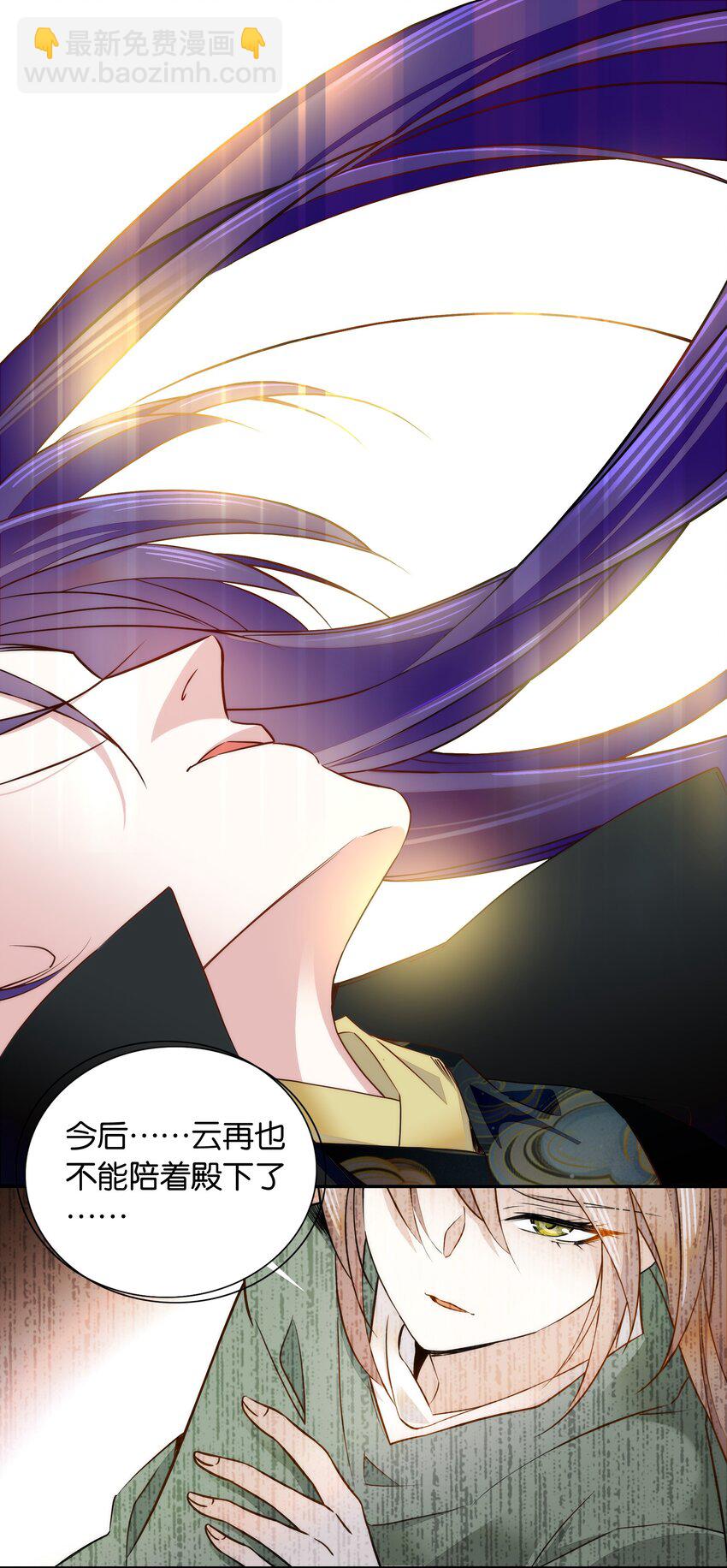 《不思量之君臣有别》057 我是……蔺熙？！ 第8页