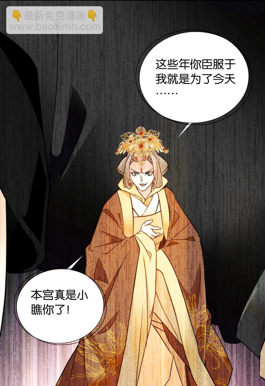 《不思量之君臣有别》057 我是……蔺熙？！ 第9页
