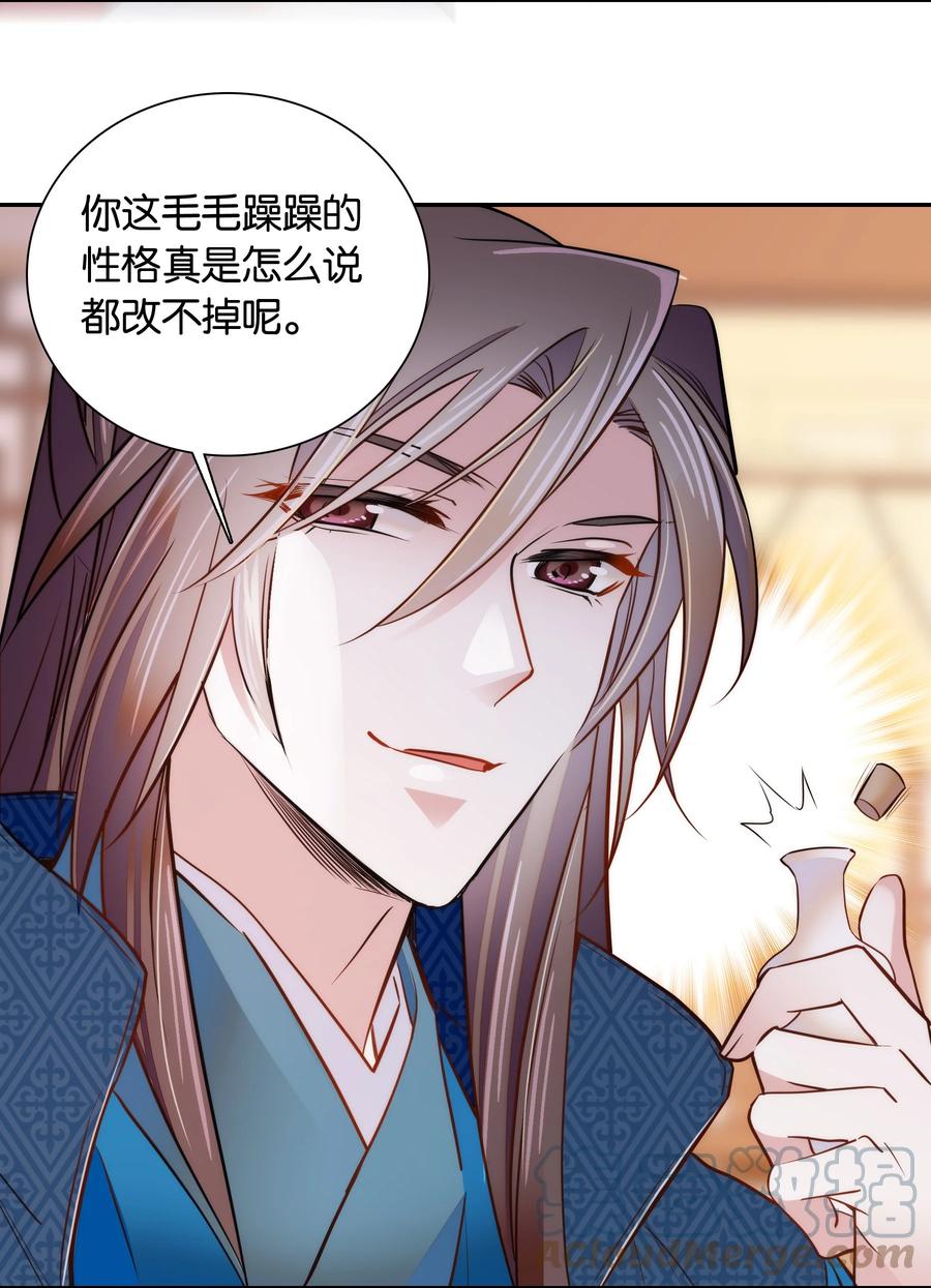 《不思量之君臣有别》060 易大哥……不要走…… 第13页