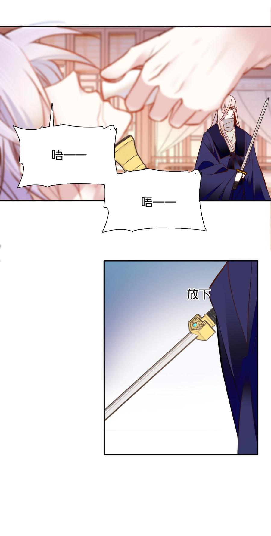 《不思量之君臣有别》060 易大哥……不要走…… 第16页