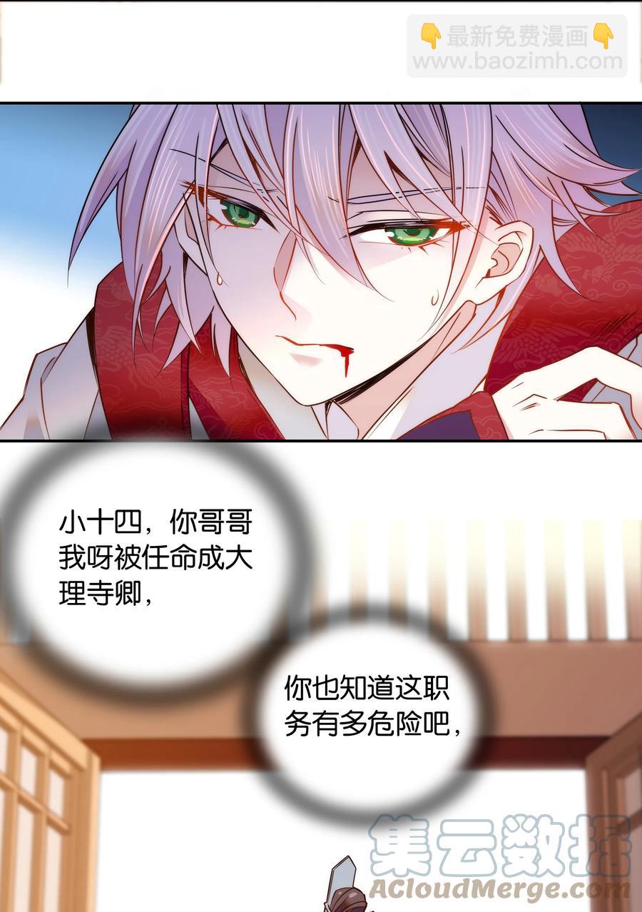 《不思量之君臣有别》060 易大哥……不要走…… 第19页
