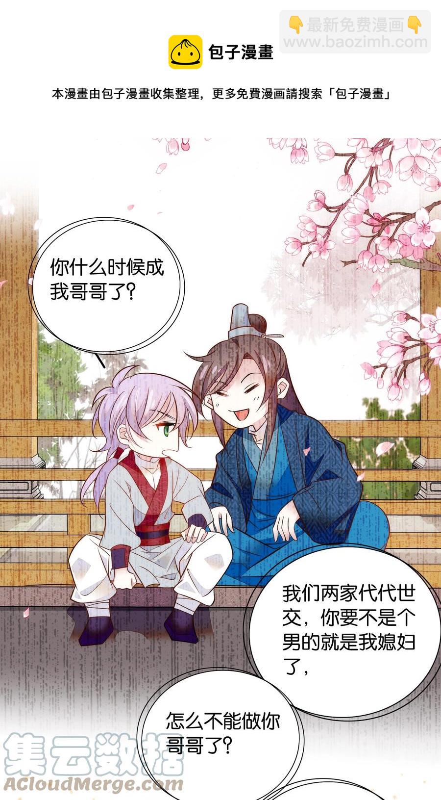 《不思量之君臣有别》060 易大哥……不要走…… 第21页