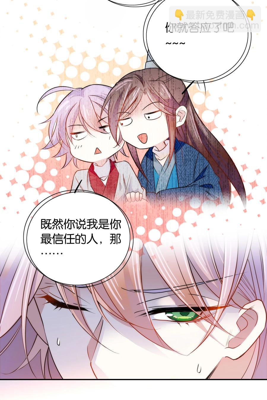 《不思量之君臣有别》060 易大哥……不要走…… 第22页