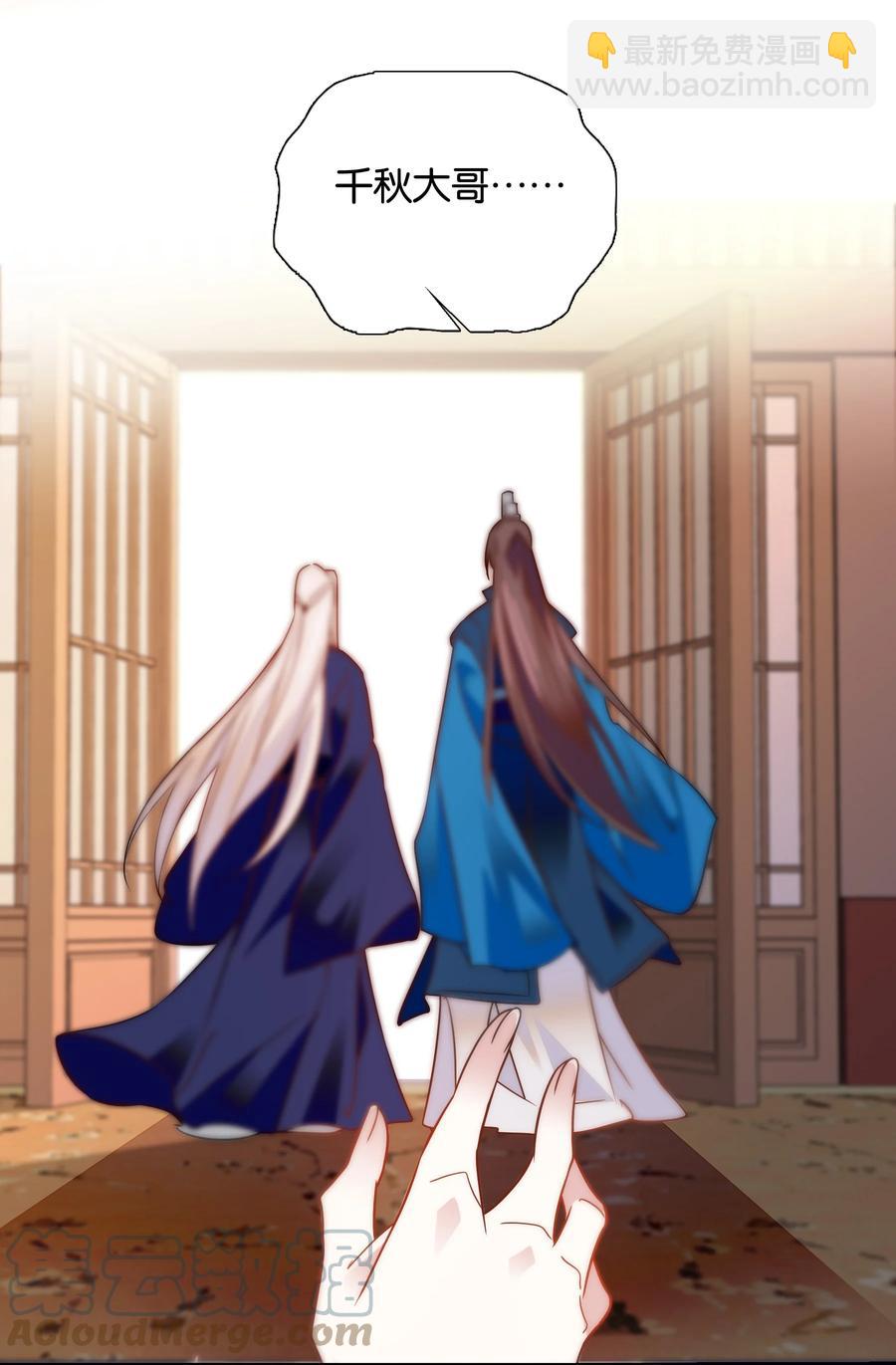 《不思量之君臣有别》060 易大哥……不要走…… 第23页