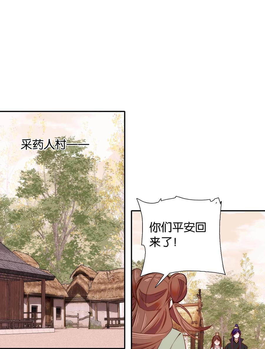 《不思量之君臣有别》060 易大哥……不要走…… 第26页