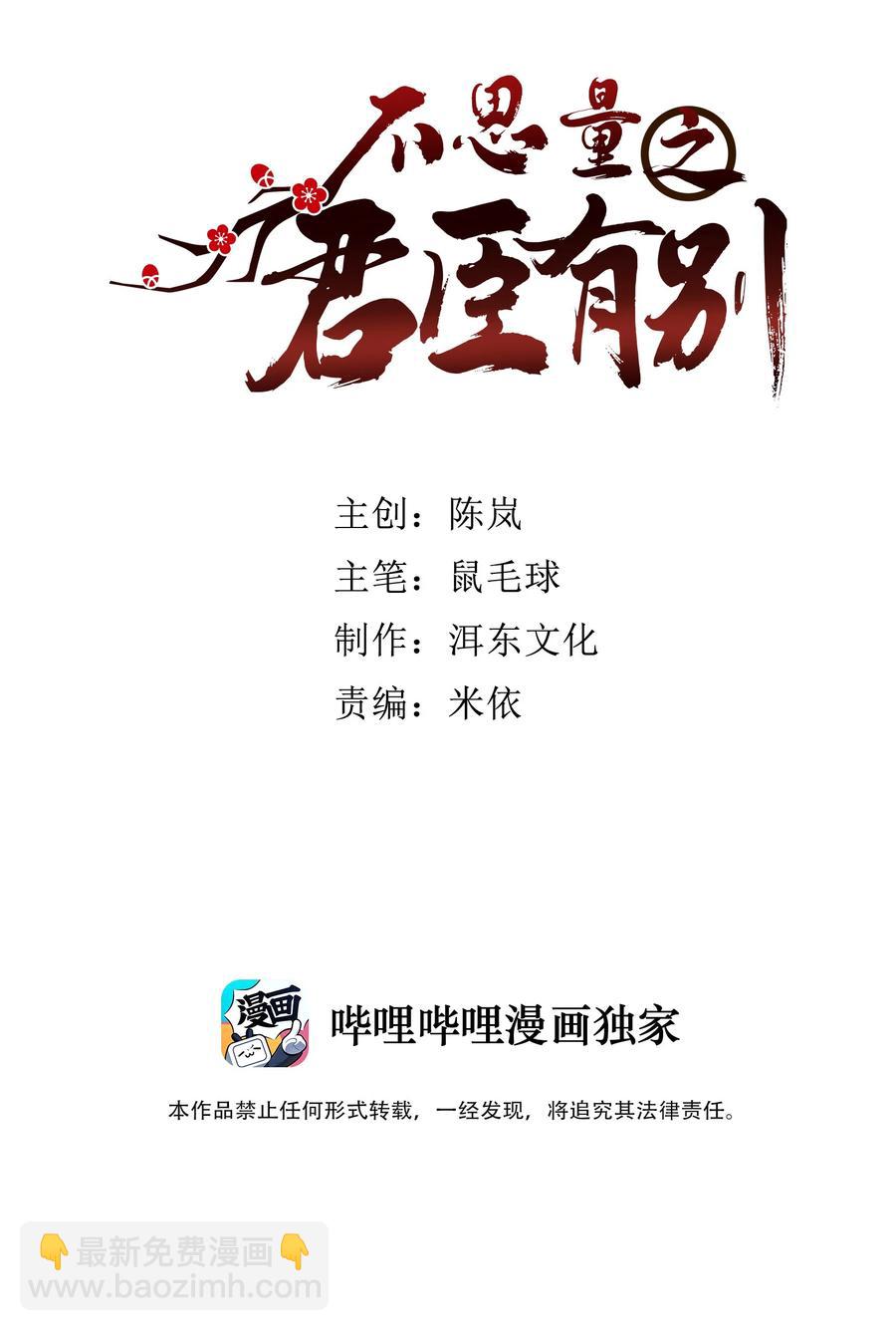 《不思量之君臣有别》060 易大哥……不要走…… 第2页