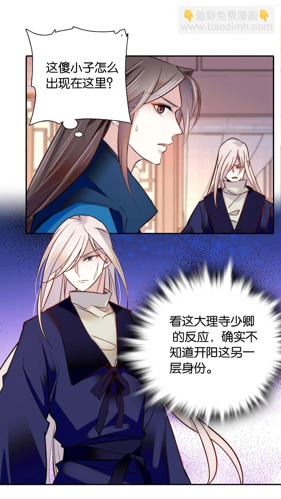 《不思量之君臣有别》060 易大哥……不要走…… 第6页