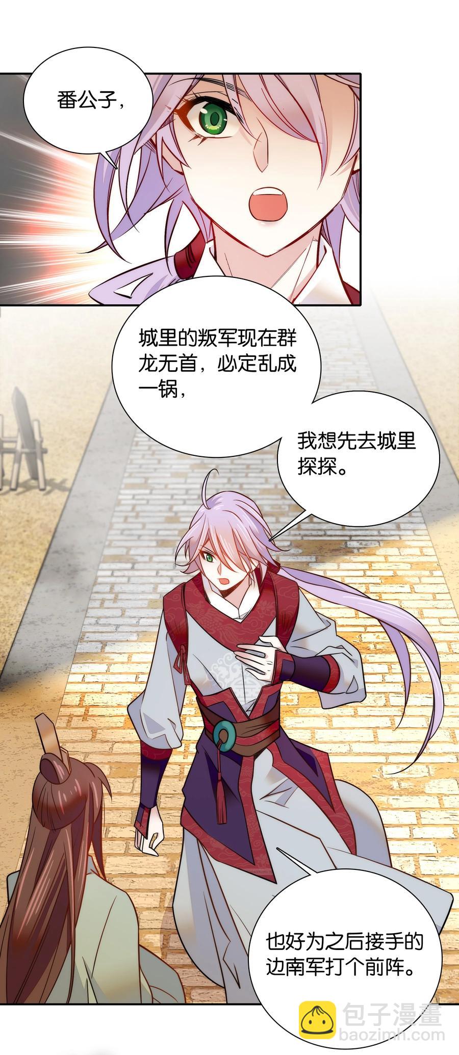 《不思量之君臣有别》058 先担心一下我吧！ 第10页