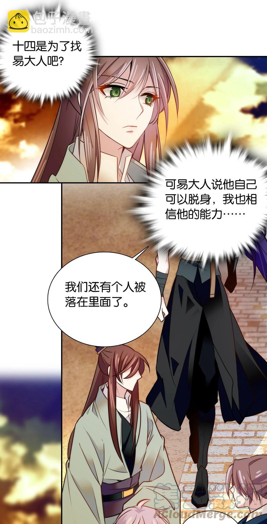 《不思量之君臣有别》058 先担心一下我吧！ 第11页