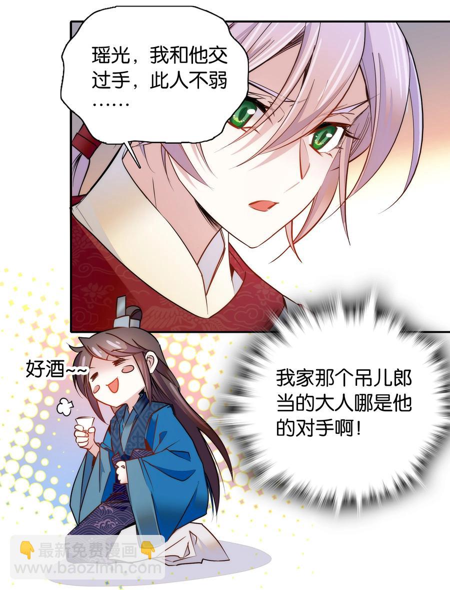 《不思量之君臣有别》058 先担心一下我吧！ 第16页