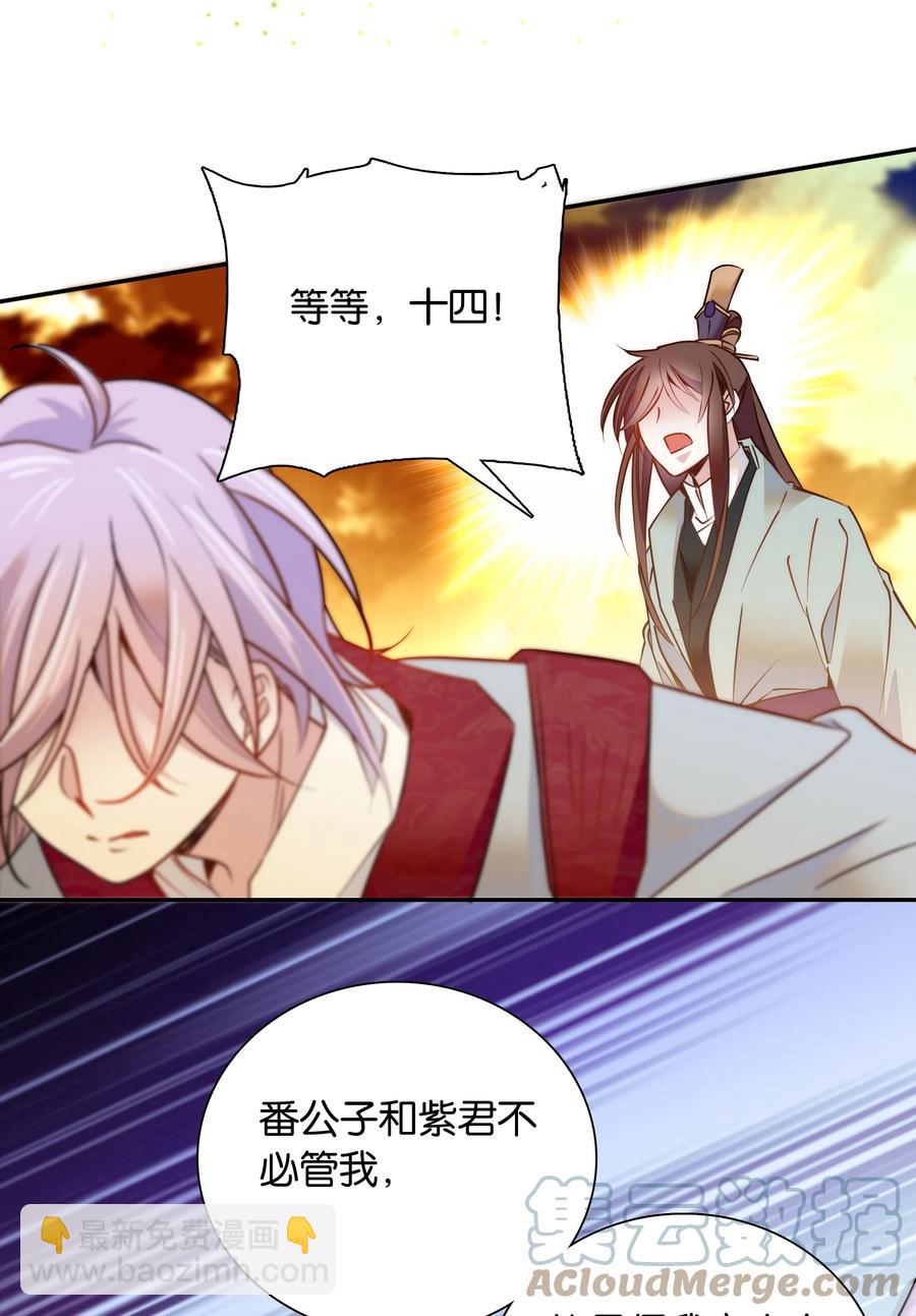 《不思量之君臣有别》058 先担心一下我吧！ 第17页