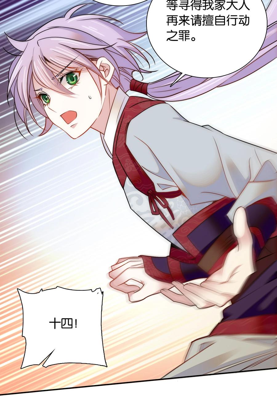 《不思量之君臣有别》058 先担心一下我吧！ 第18页