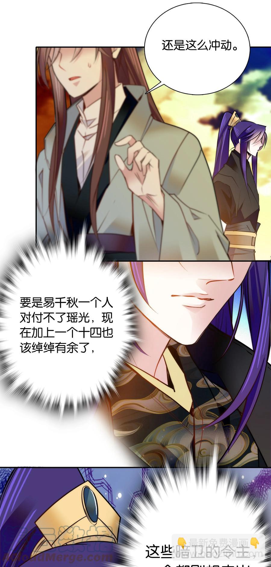 《不思量之君臣有别》058 先担心一下我吧！ 第19页