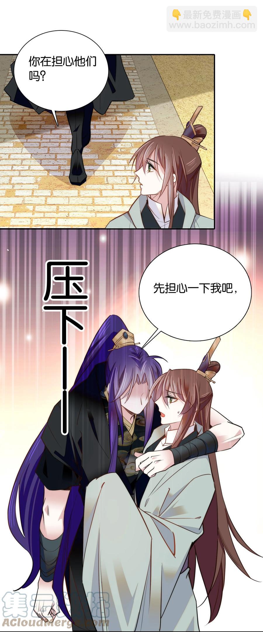 《不思量之君臣有别》058 先担心一下我吧！ 第21页