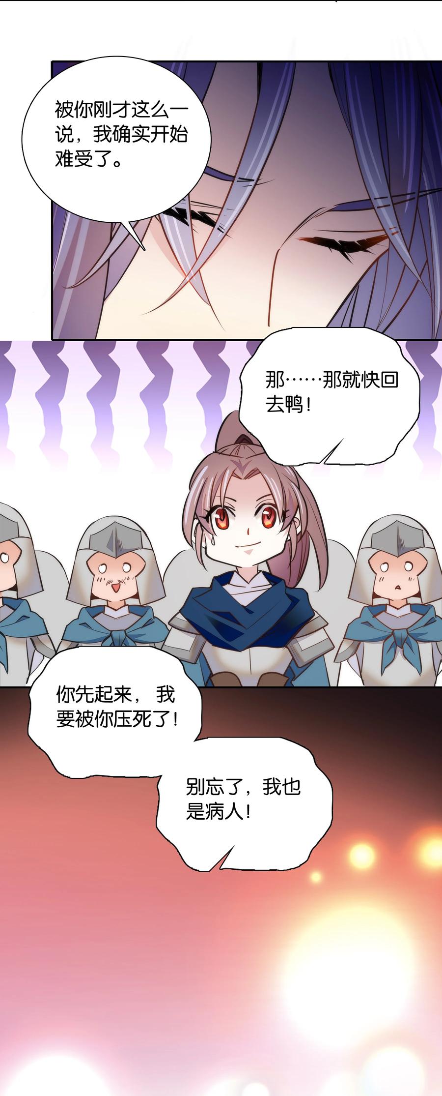 《不思量之君臣有别》058 先担心一下我吧！ 第22页
