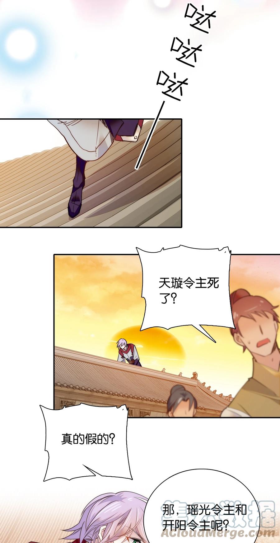 《不思量之君臣有别》058 先担心一下我吧！ 第23页