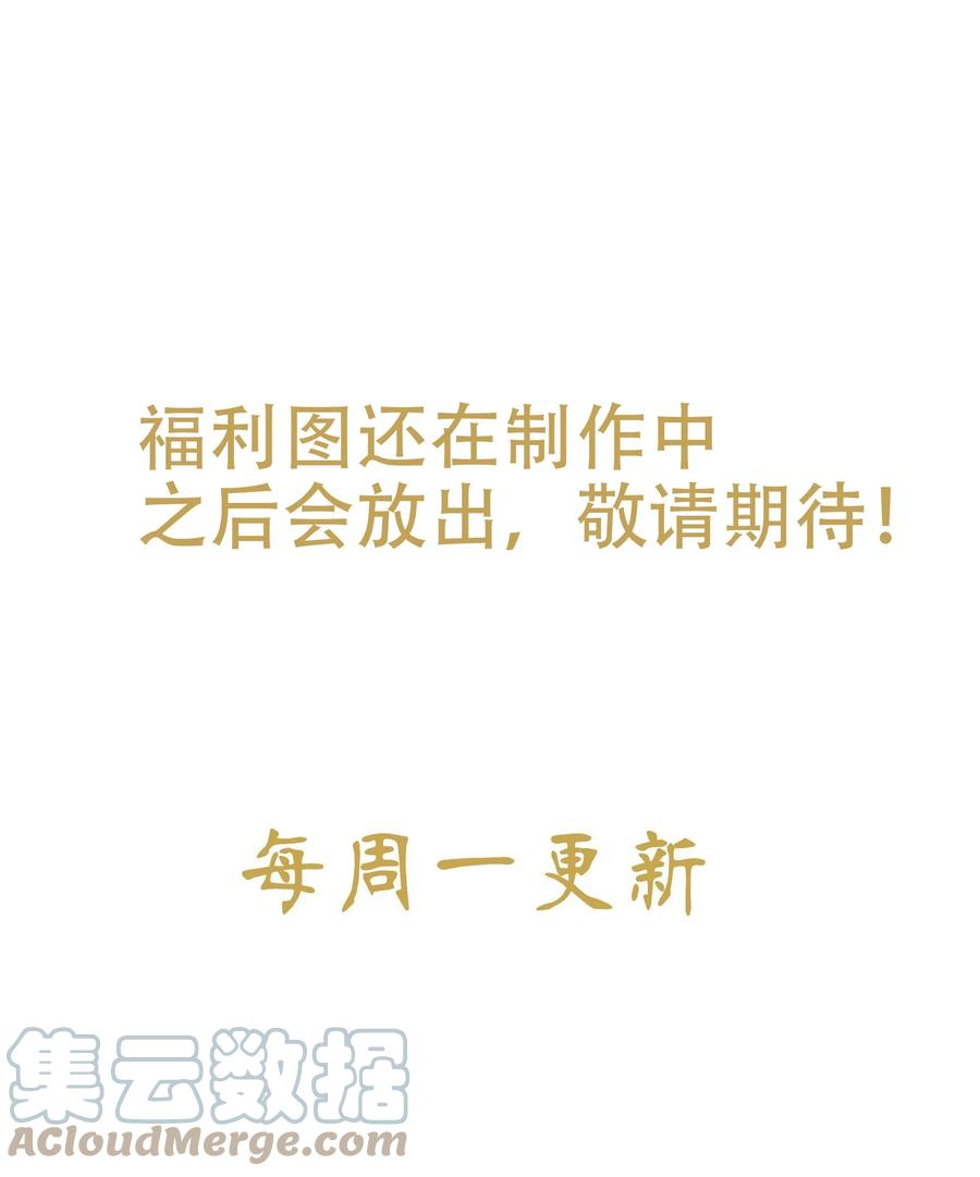 《不思量之君臣有别》058 先担心一下我吧！ 第25页