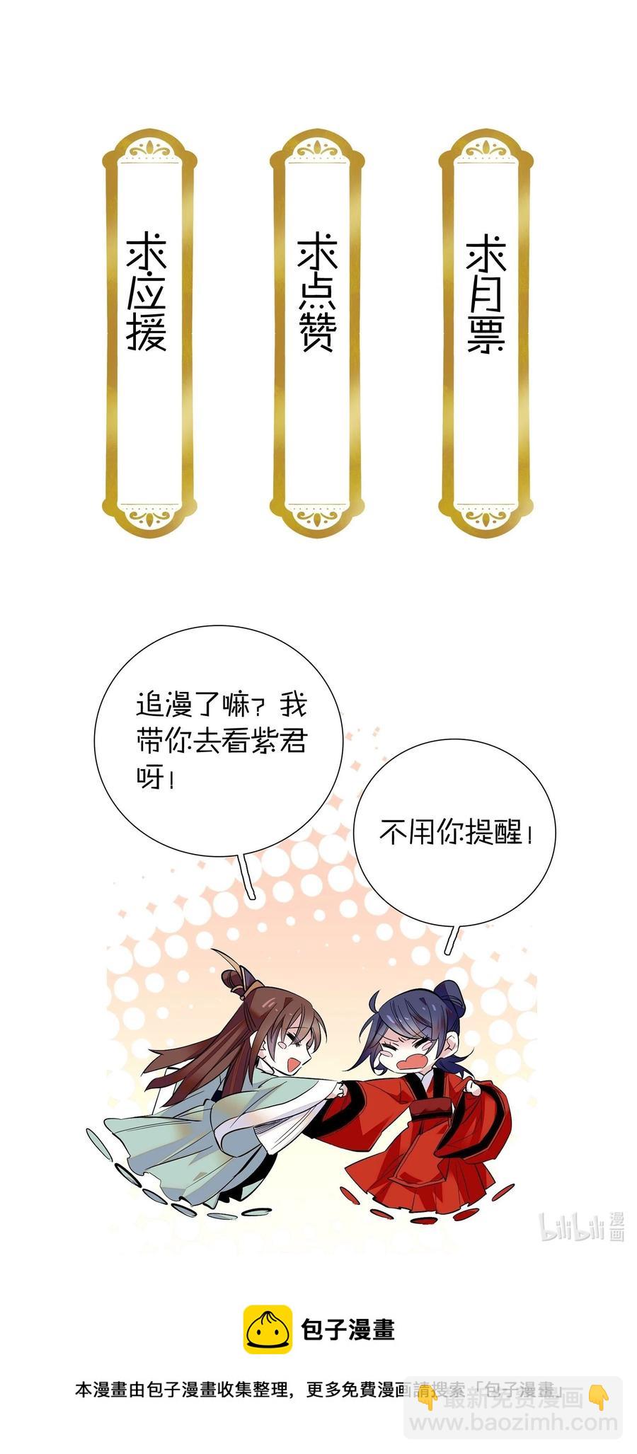《不思量之君臣有别》058 先担心一下我吧！ 第26页