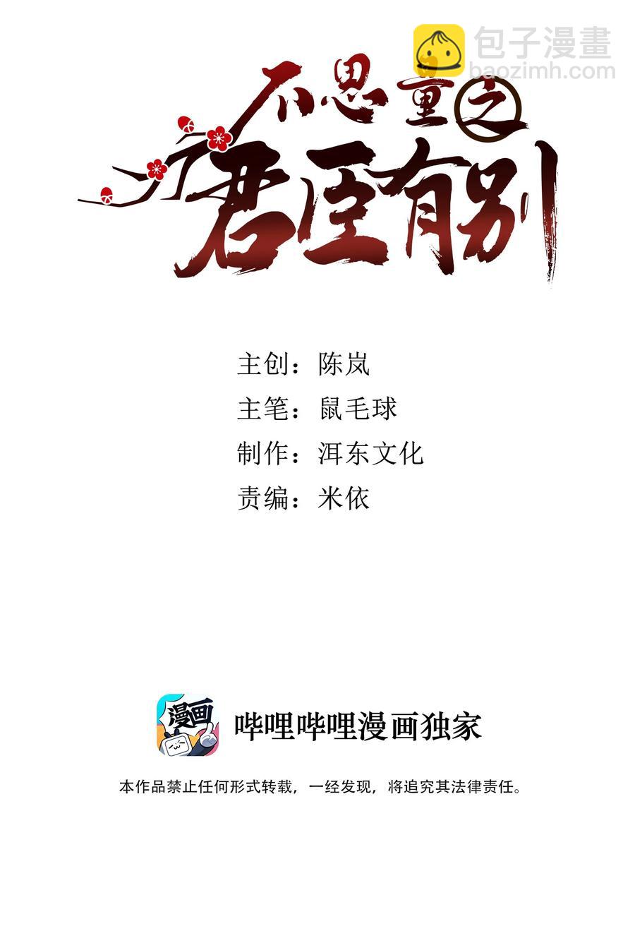 《不思量之君臣有别》058 先担心一下我吧！ 第2页