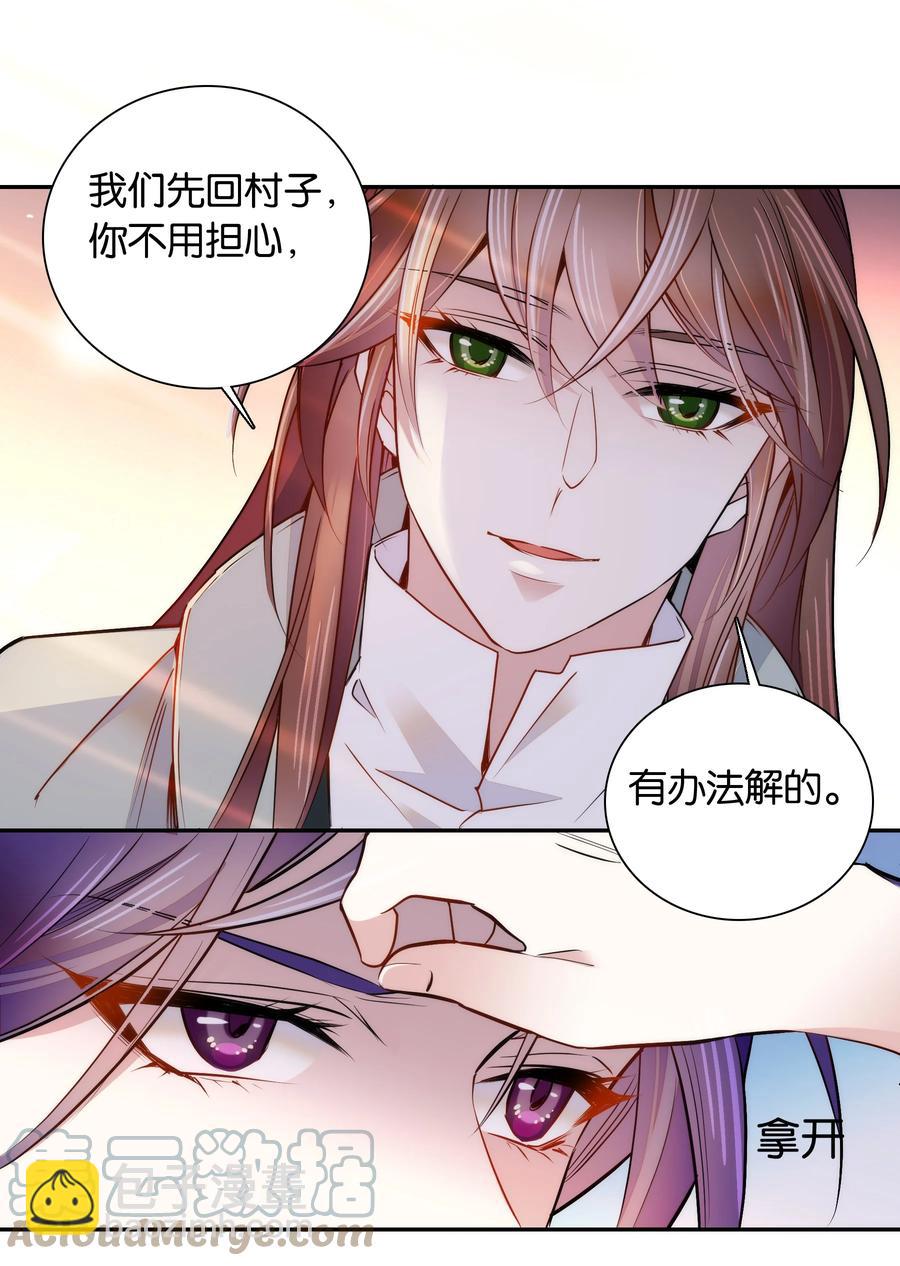 《不思量之君臣有别》058 先担心一下我吧！ 第7页