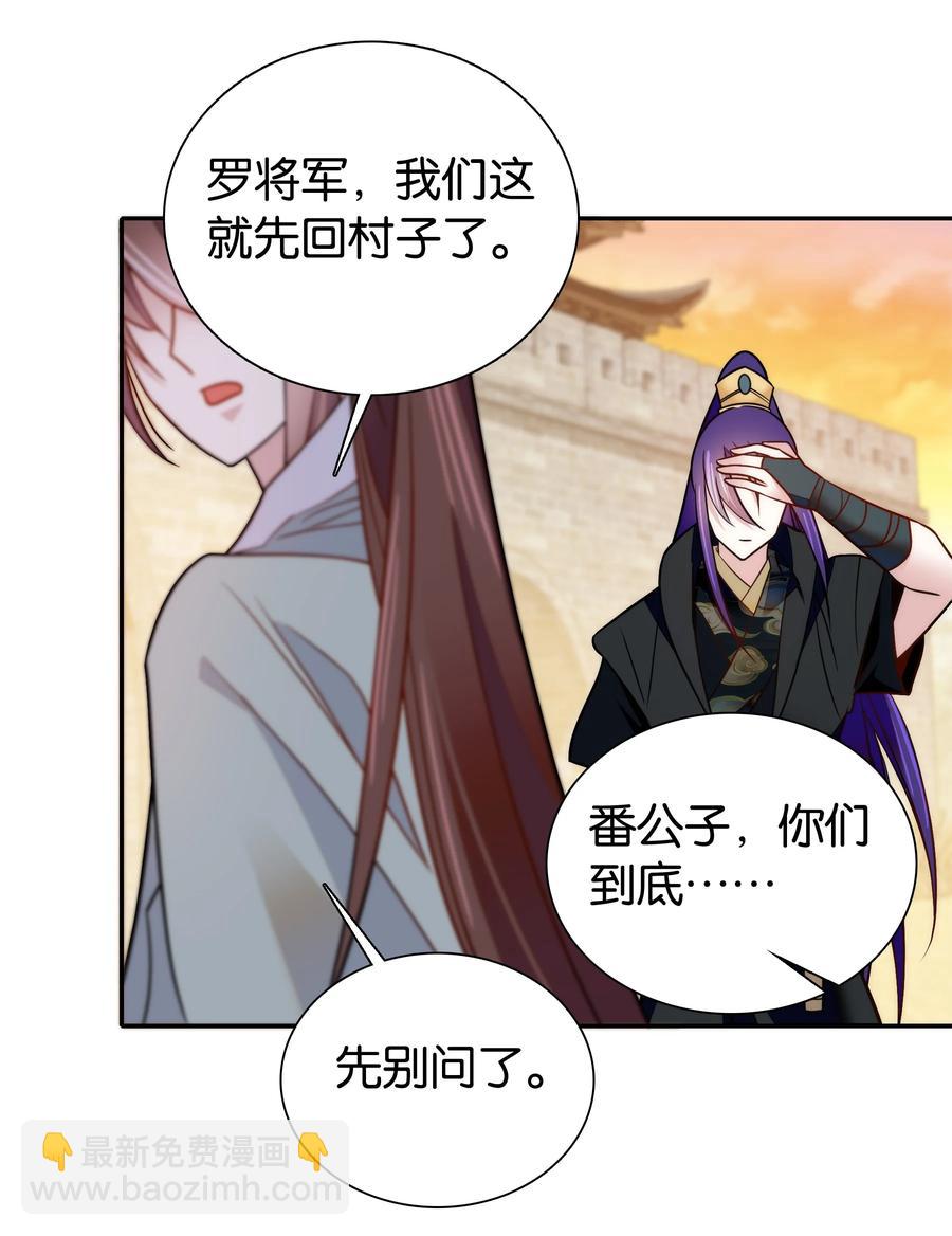 《不思量之君臣有别》058 先担心一下我吧！ 第8页