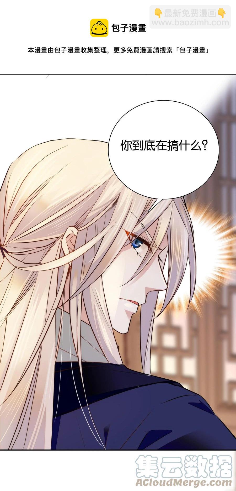 《不思量之君臣有别》059 坦诚相见 第11页