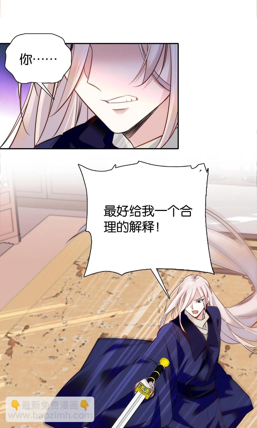 《不思量之君臣有别》059 坦诚相见 第14页