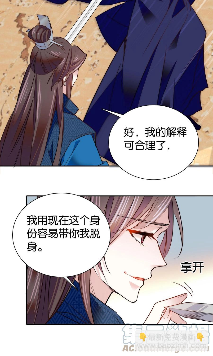 《不思量之君臣有别》059 坦诚相见 第15页