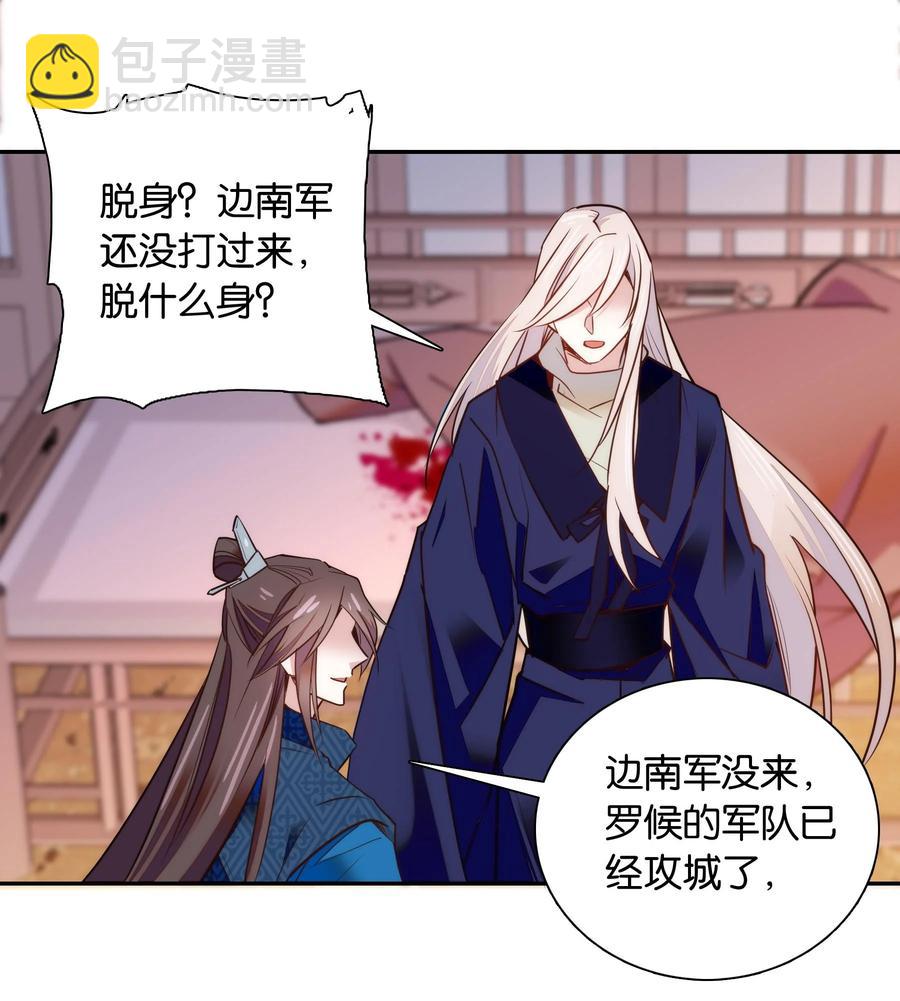 《不思量之君臣有别》059 坦诚相见 第16页