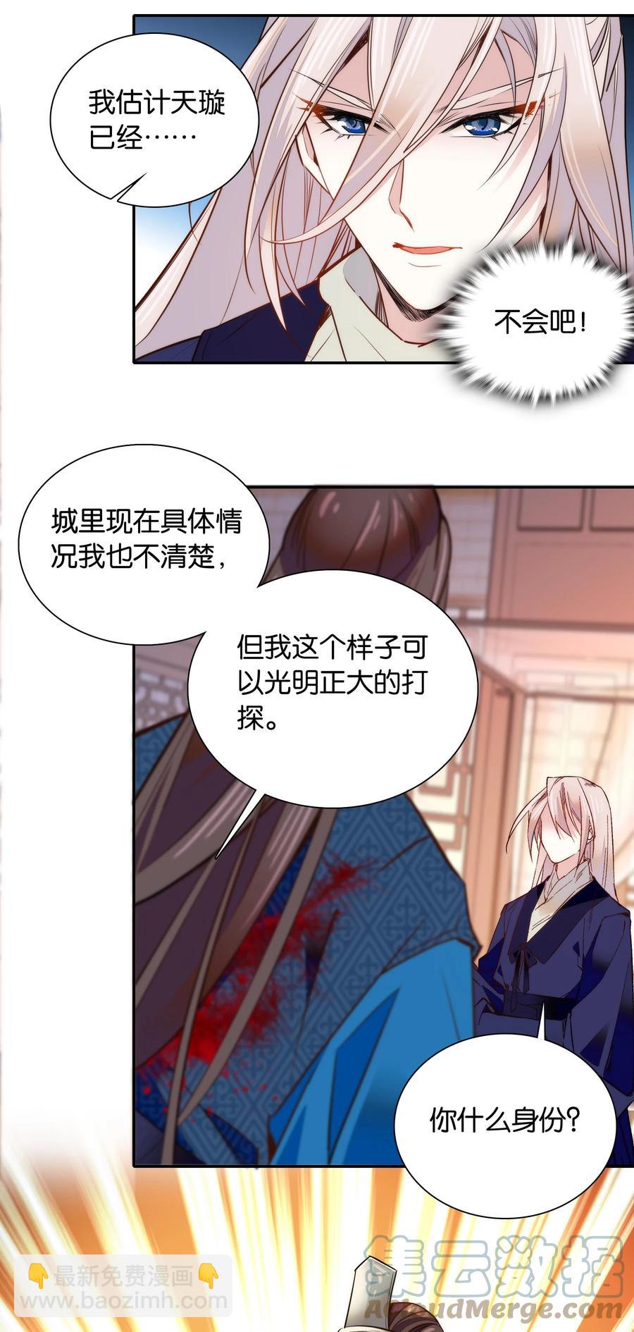 《不思量之君臣有别》059 坦诚相见 第17页