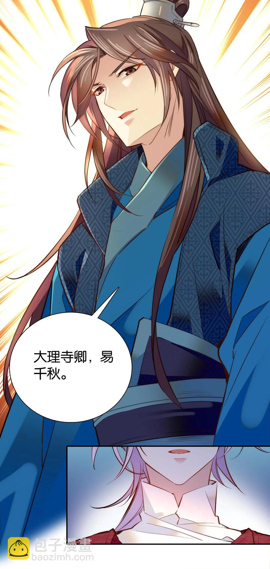 《不思量之君臣有别》059 坦诚相见 第18页