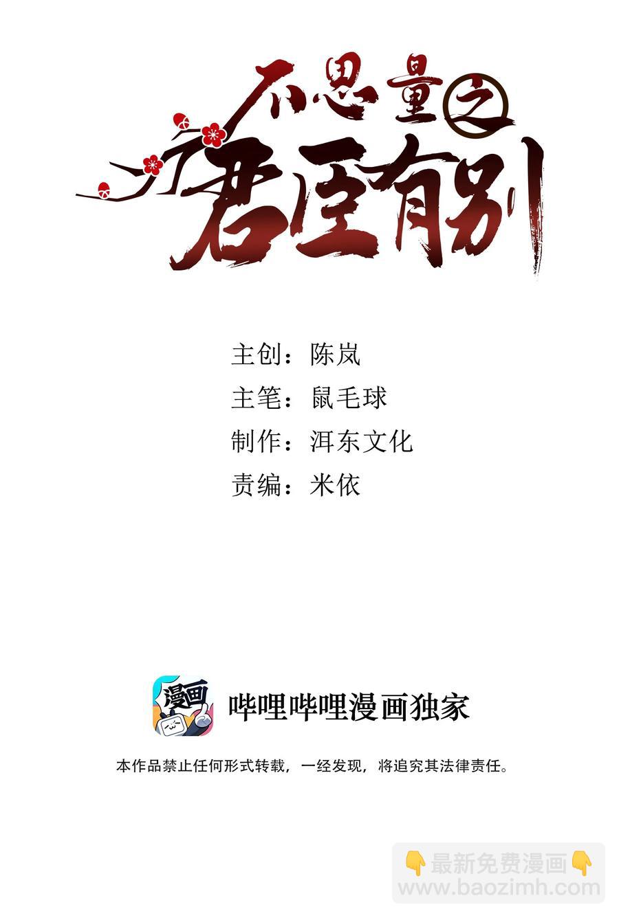 《不思量之君臣有别》059 坦诚相见 第2页