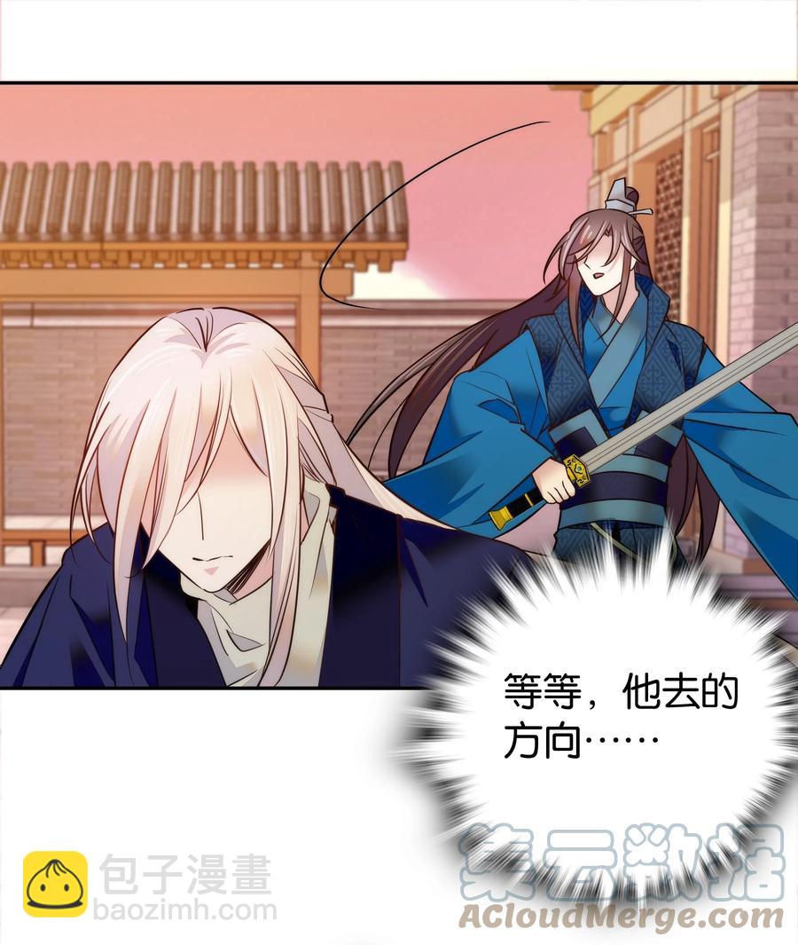 《不思量之君臣有别》059 坦诚相见 第7页