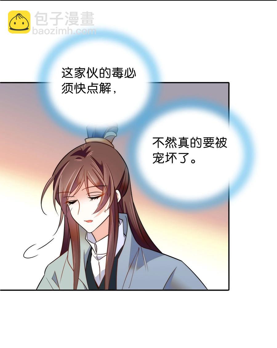 《不思量之君臣有别》063 这也太撩了！ 第10页