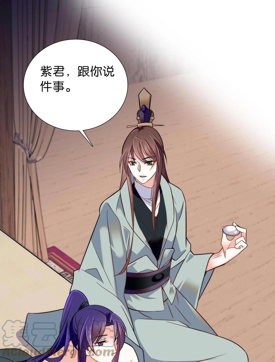 《不思量之君臣有别》063 这也太撩了！ 第13页