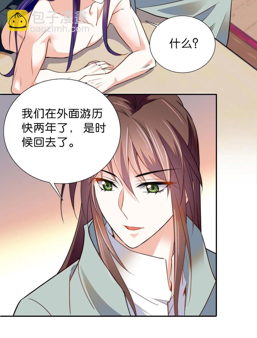 《不思量之君臣有别》063 这也太撩了！ 第14页