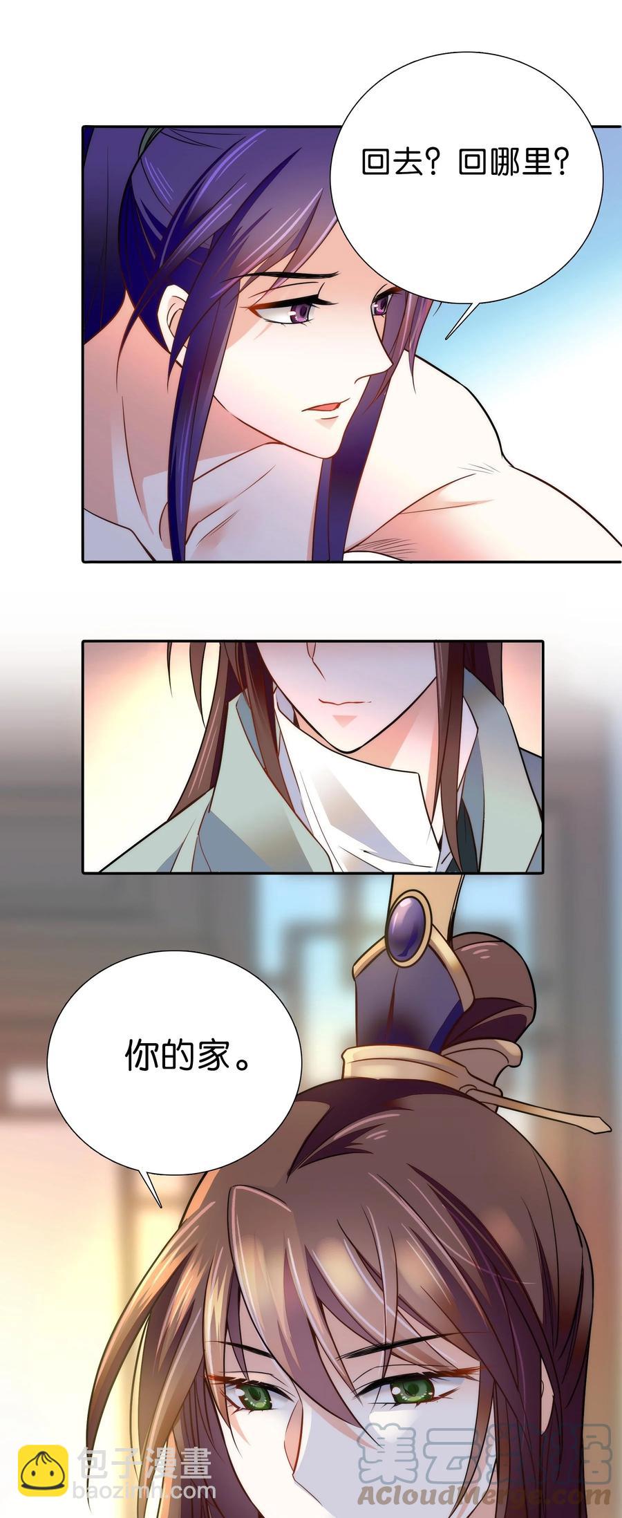 《不思量之君臣有别》063 这也太撩了！ 第15页