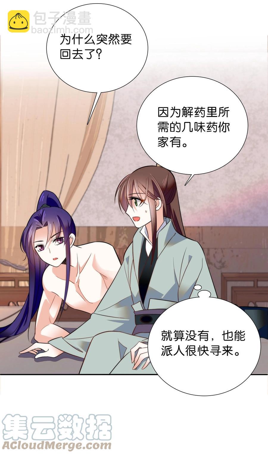 《不思量之君臣有别》063 这也太撩了！ 第17页