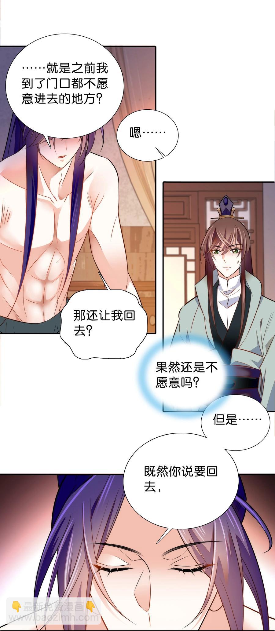 《不思量之君臣有别》063 这也太撩了！ 第18页
