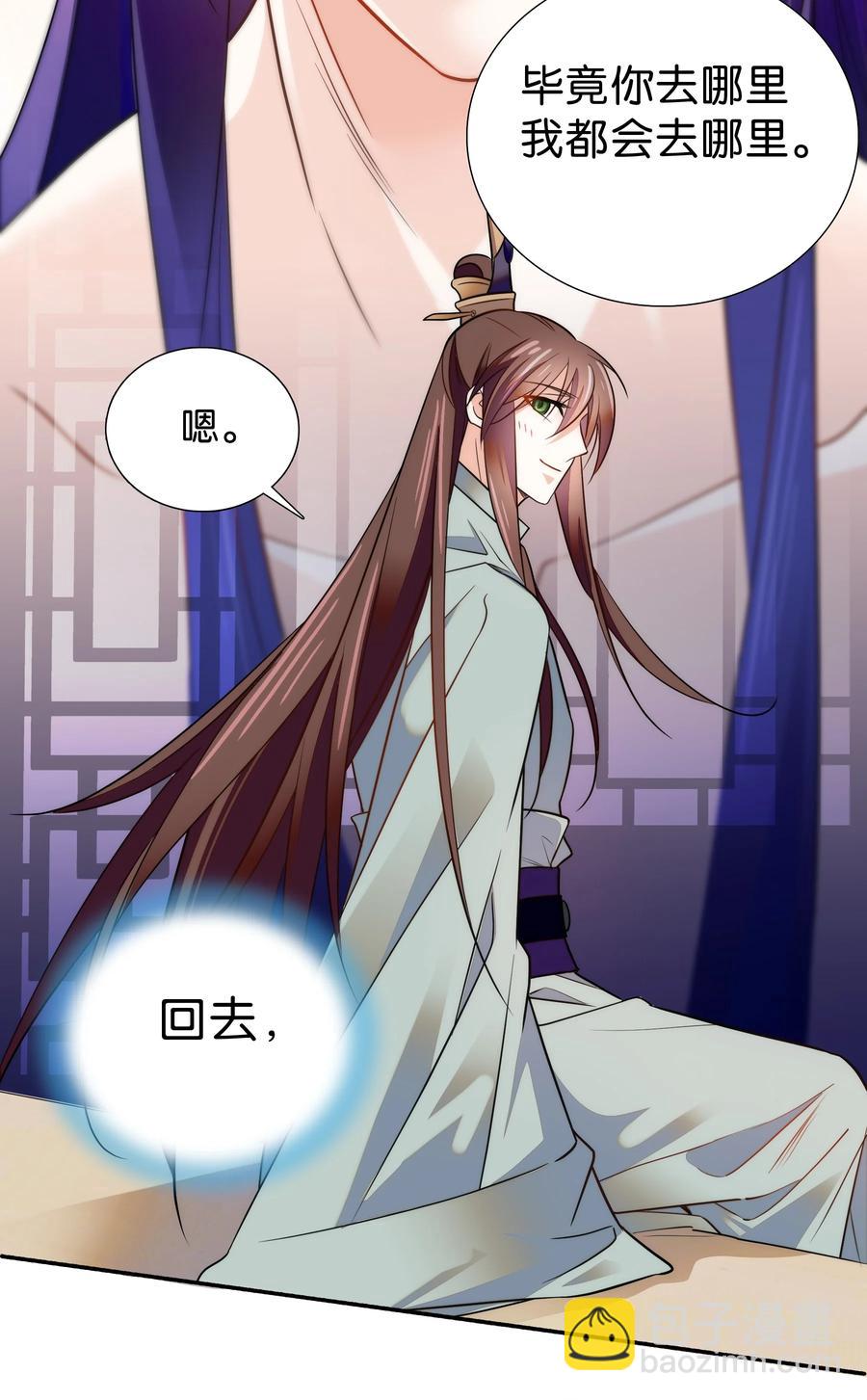 《不思量之君臣有别》063 这也太撩了！ 第20页