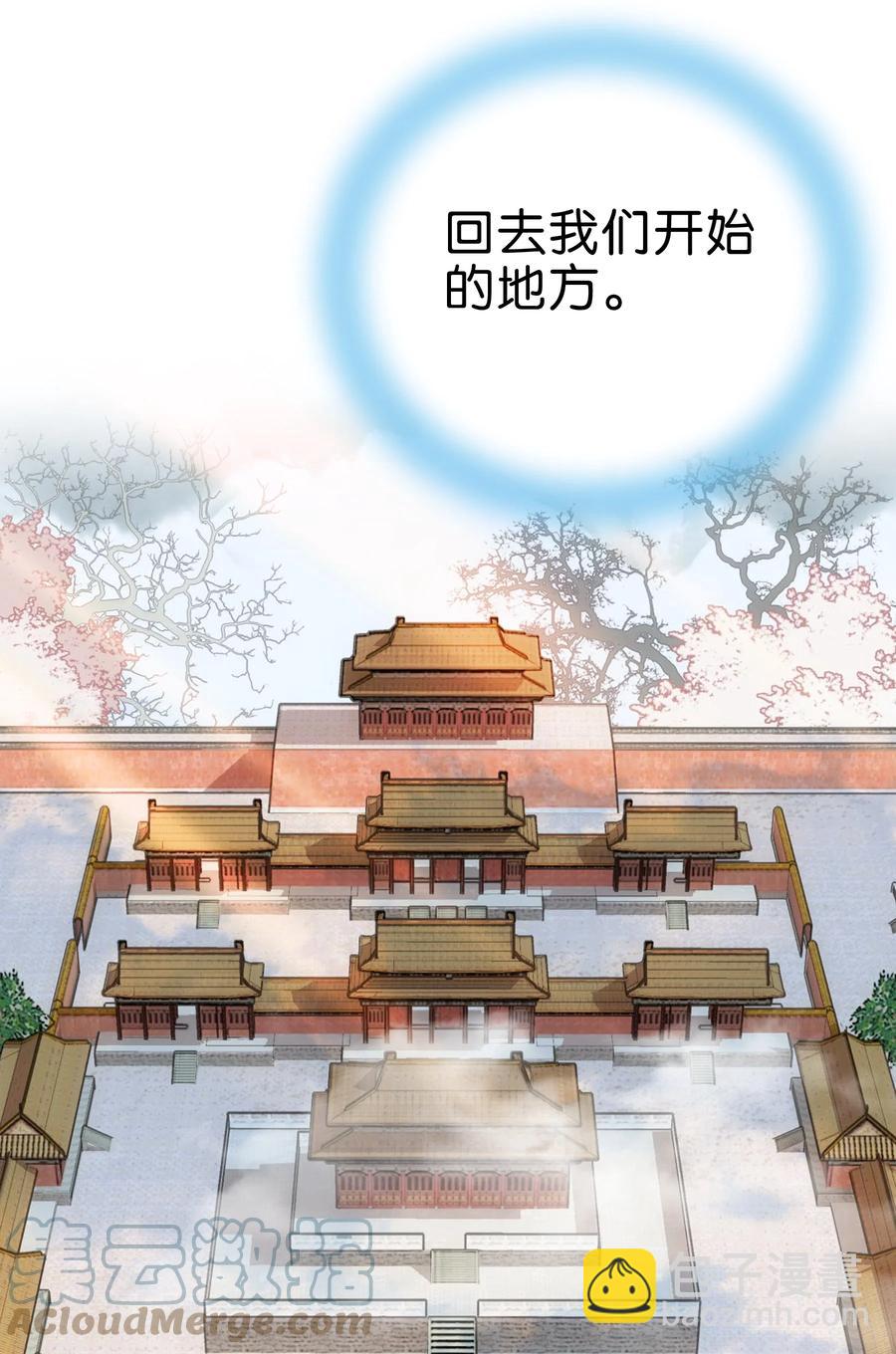 《不思量之君臣有别》063 这也太撩了！ 第21页