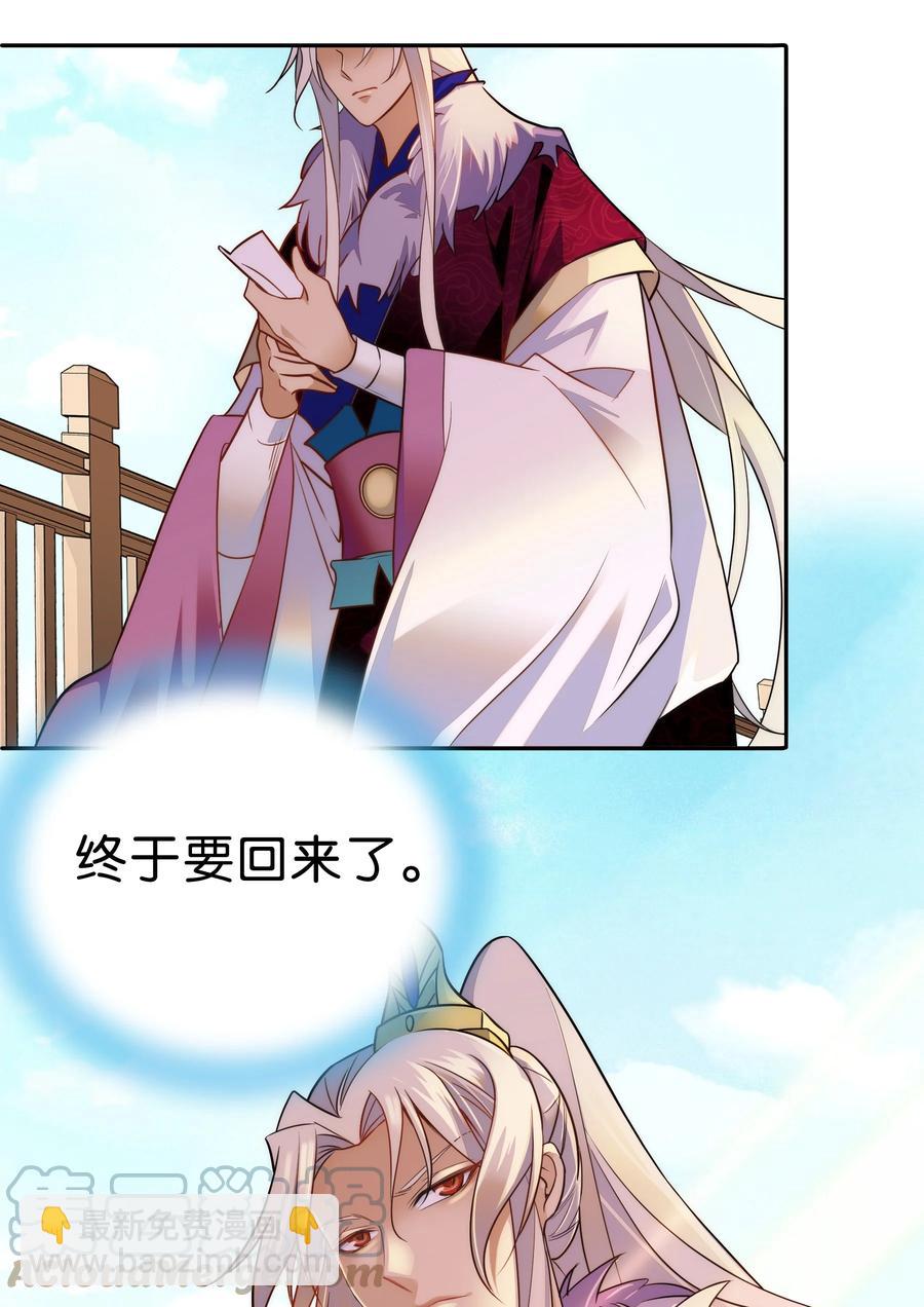 《不思量之君臣有别》063 这也太撩了！ 第23页