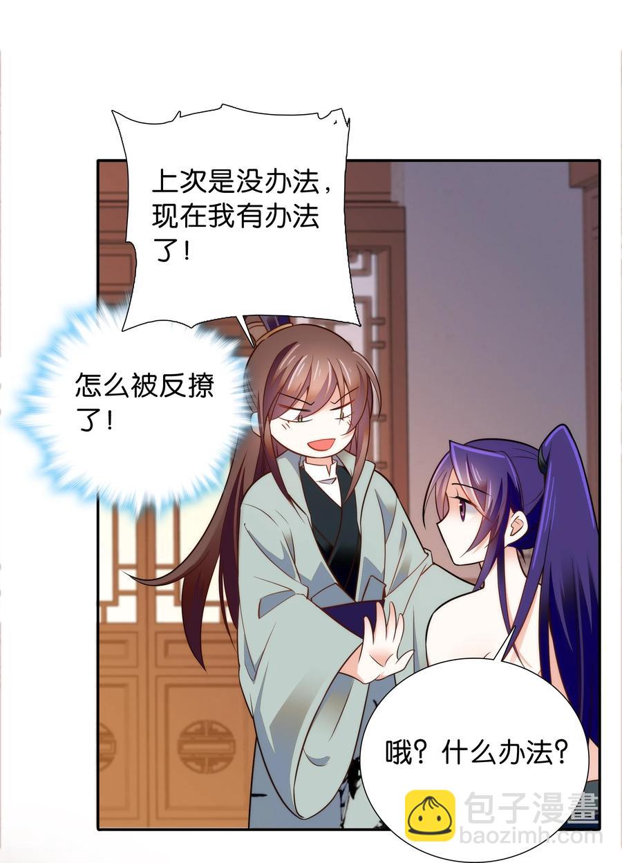 《不思量之君臣有别》063 这也太撩了！ 第6页