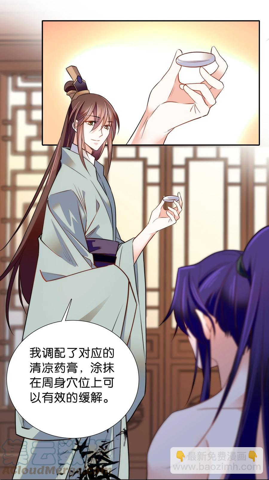 《不思量之君臣有别》063 这也太撩了！ 第7页